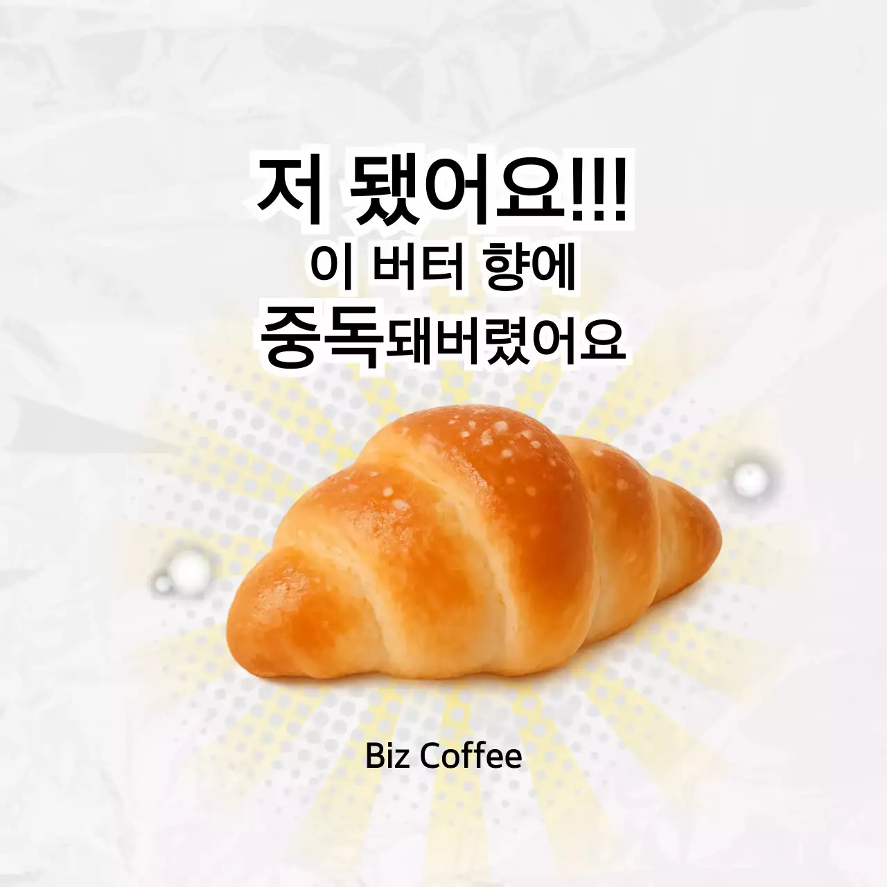 흰색 미니멀 버터빵 홍보