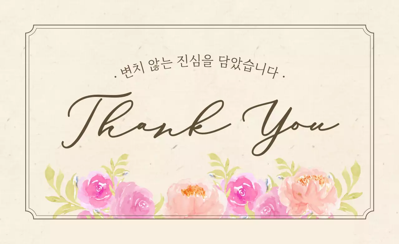 베이지 심플 감사 인사 카드
