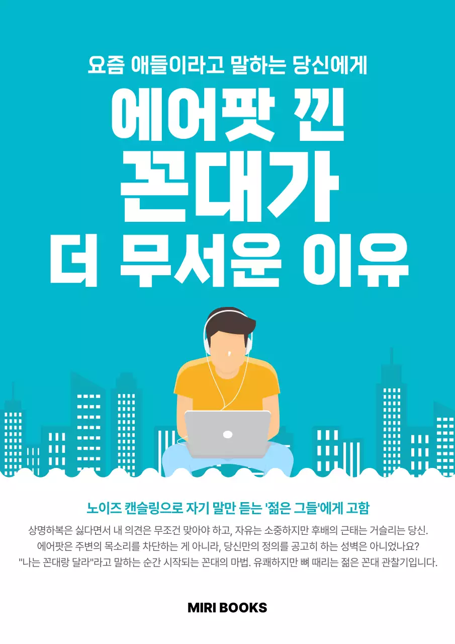 하늘색 깔끔 에어팟 무선이어폰 홍보