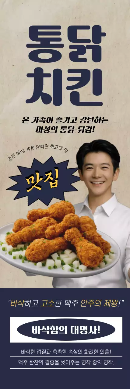 갈색 깔끔 통닭 치킨 홍보