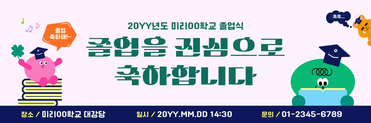 초록 깔끔 졸업식 안내