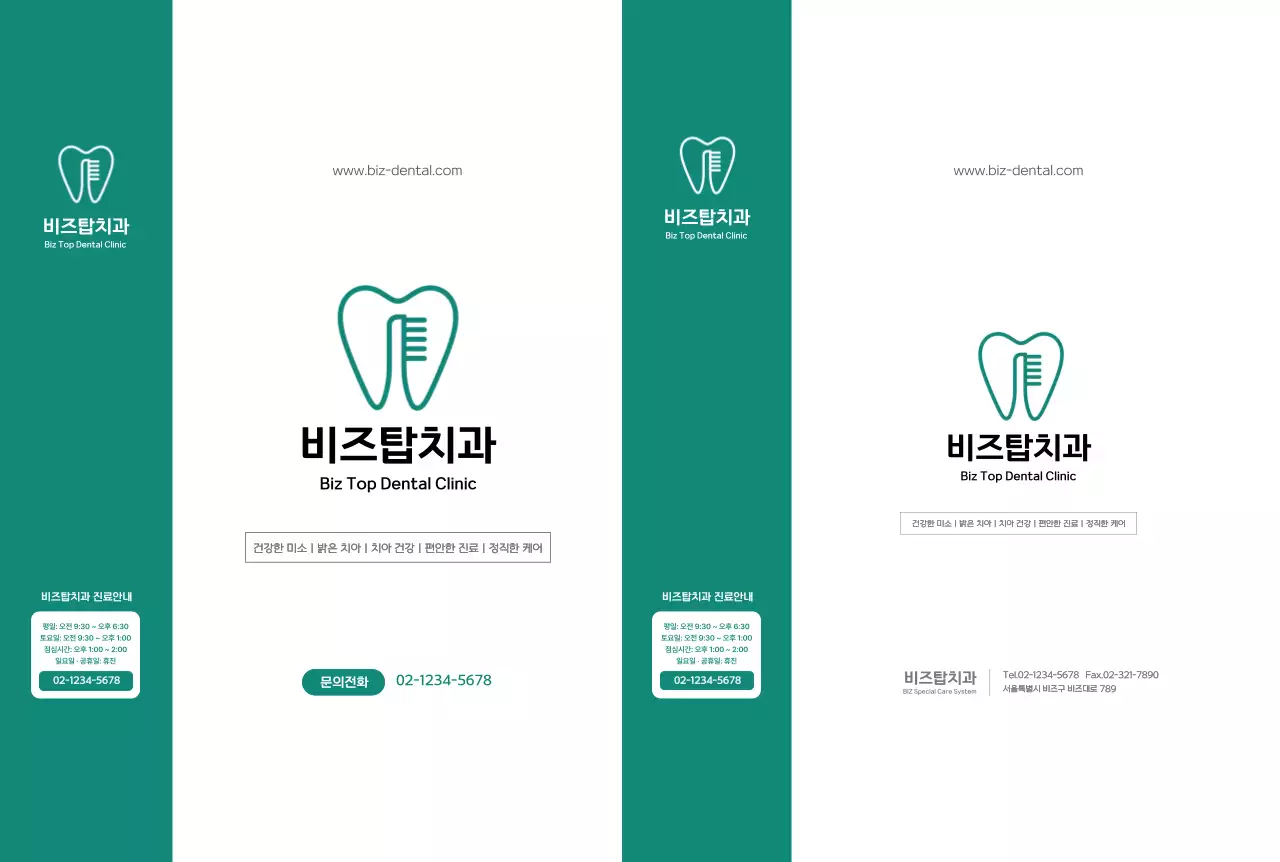 초록 깔끔 치과 안내