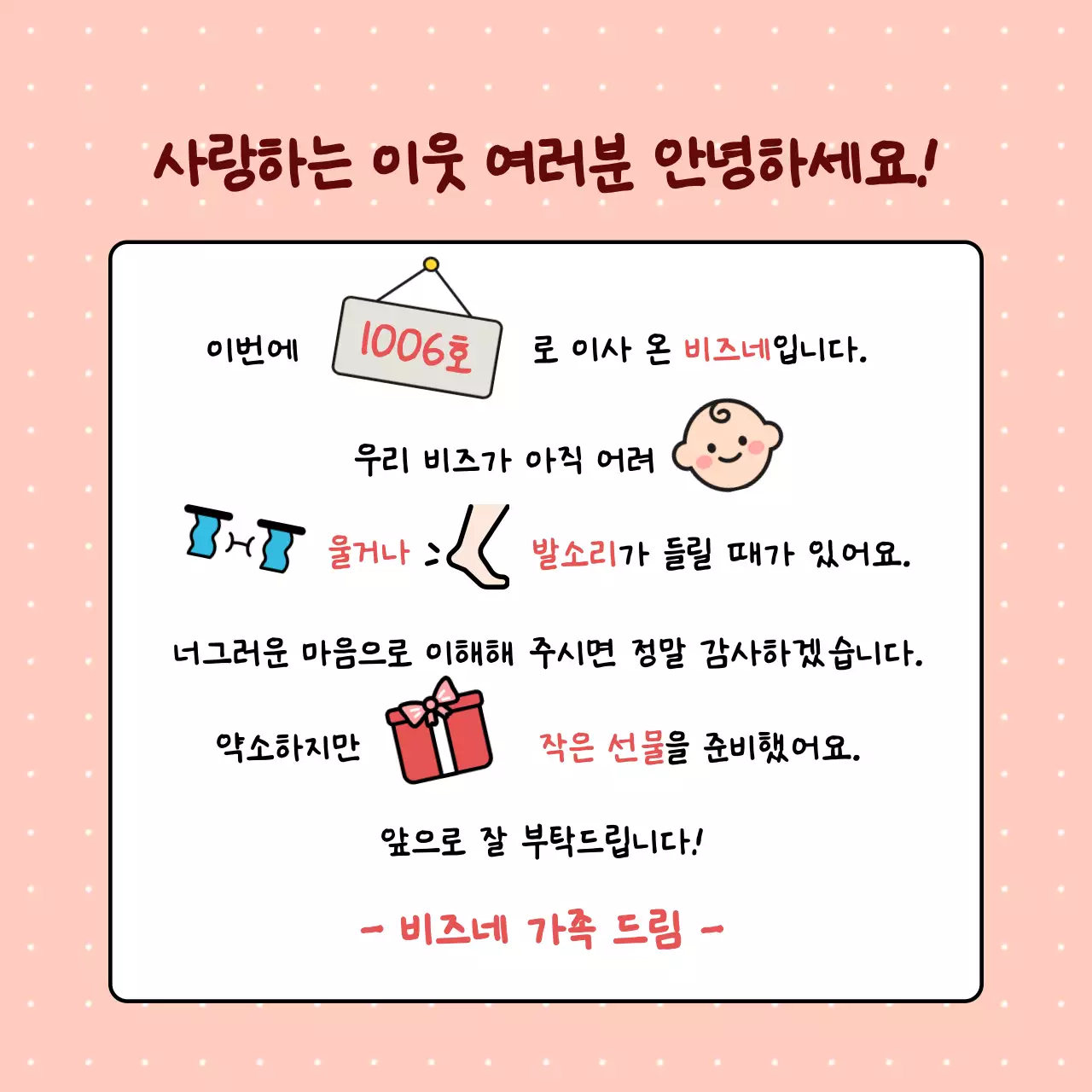 핑크 아기자기한 이사 안내문 안내