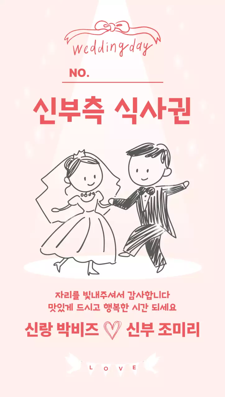 핑크 아기자기한 결혼식 식사권 안내