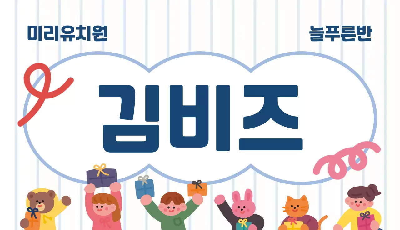 파랑 아기자기한 유치원 모집