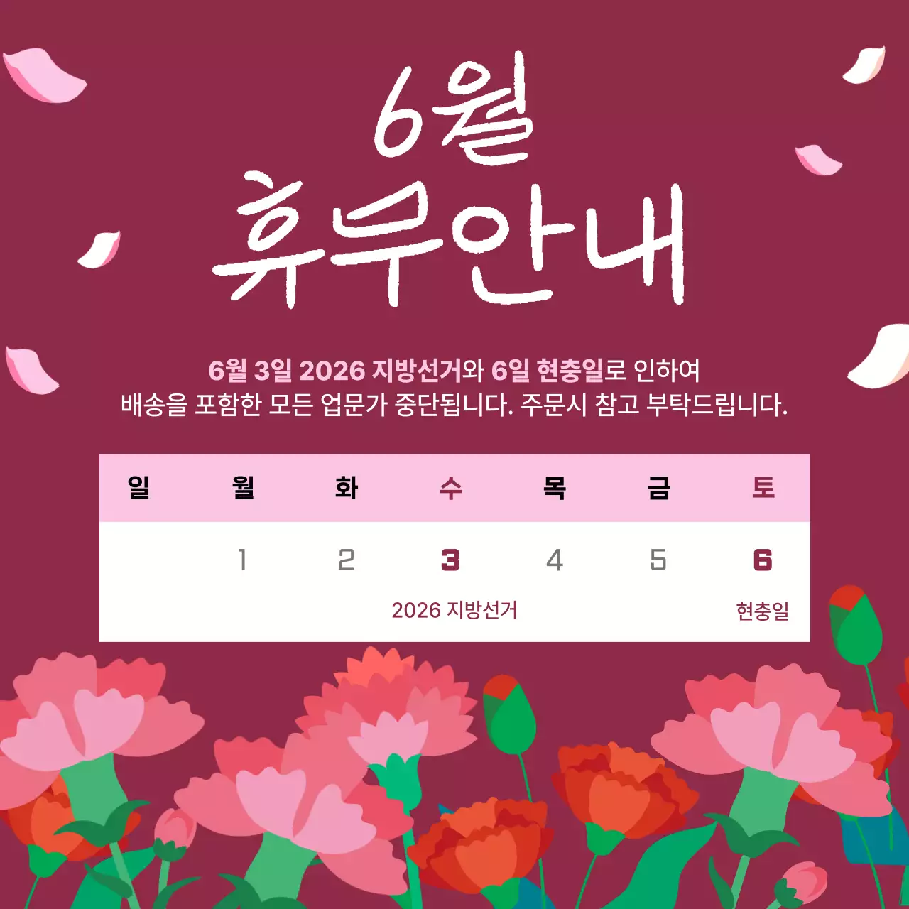 보라 심플 휴무 안내 공지