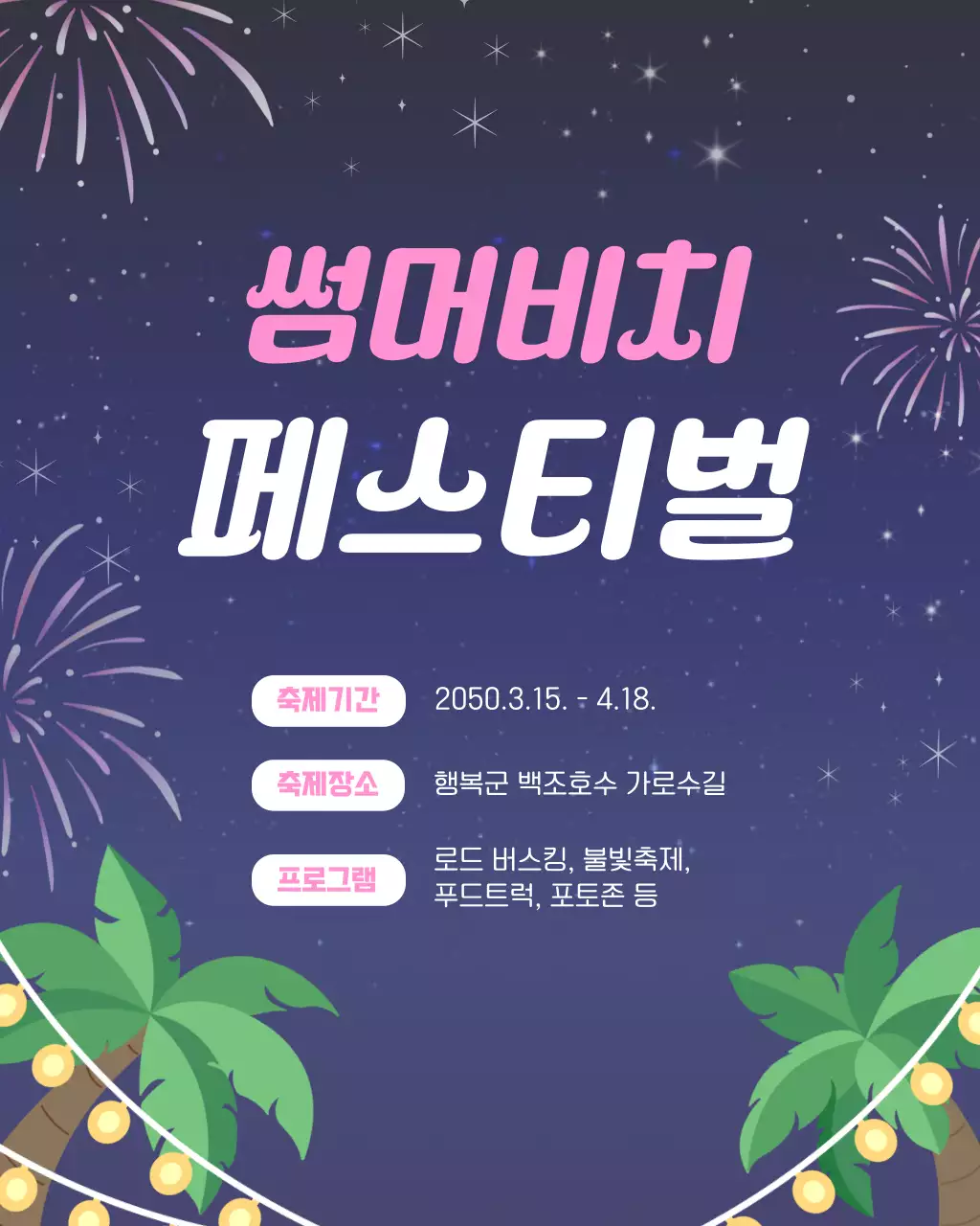 파란색의 아기자기한 여름 행사 안내