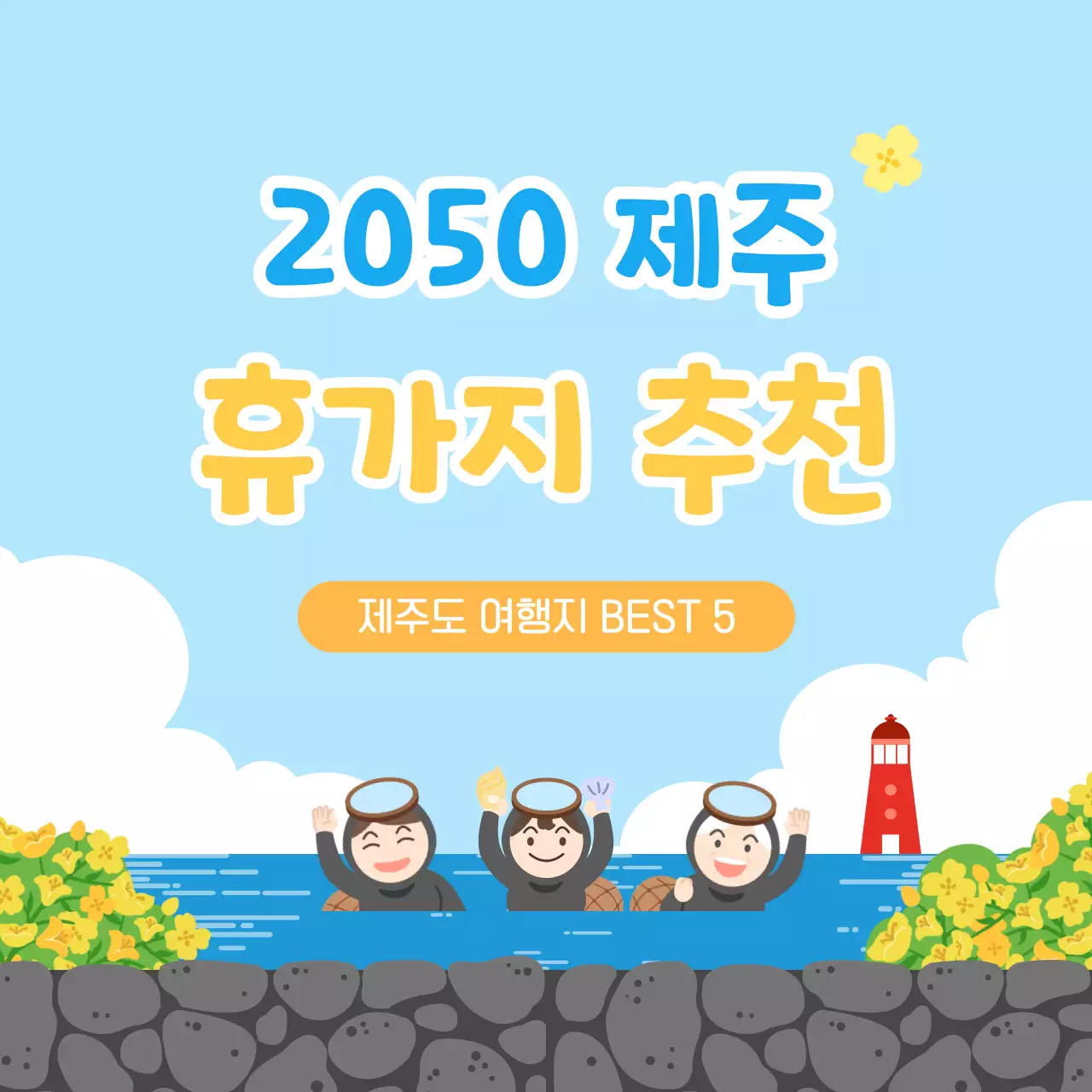 파란색의 아기자기한 제주 휴가지 추천