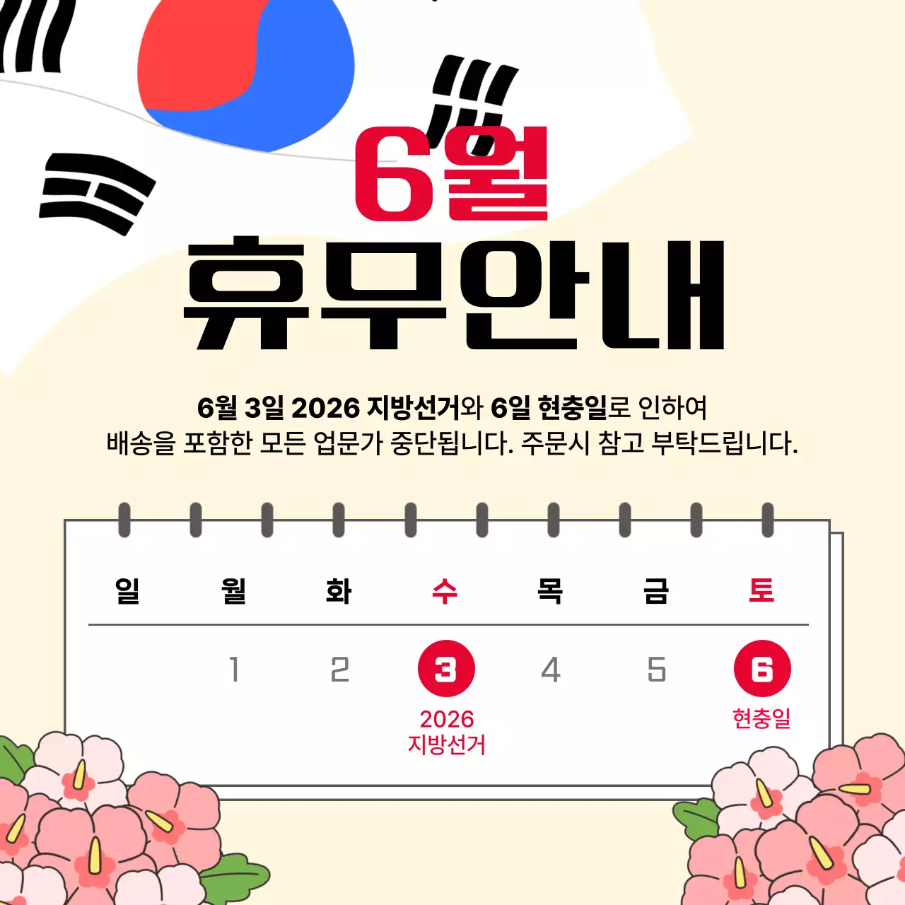 흰색 심플 휴무 안내 공지