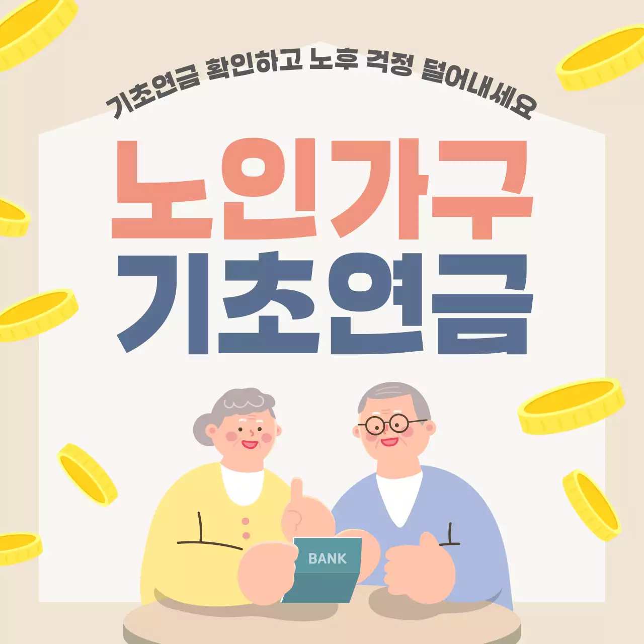 노랑 깔끔 노인복지 안내