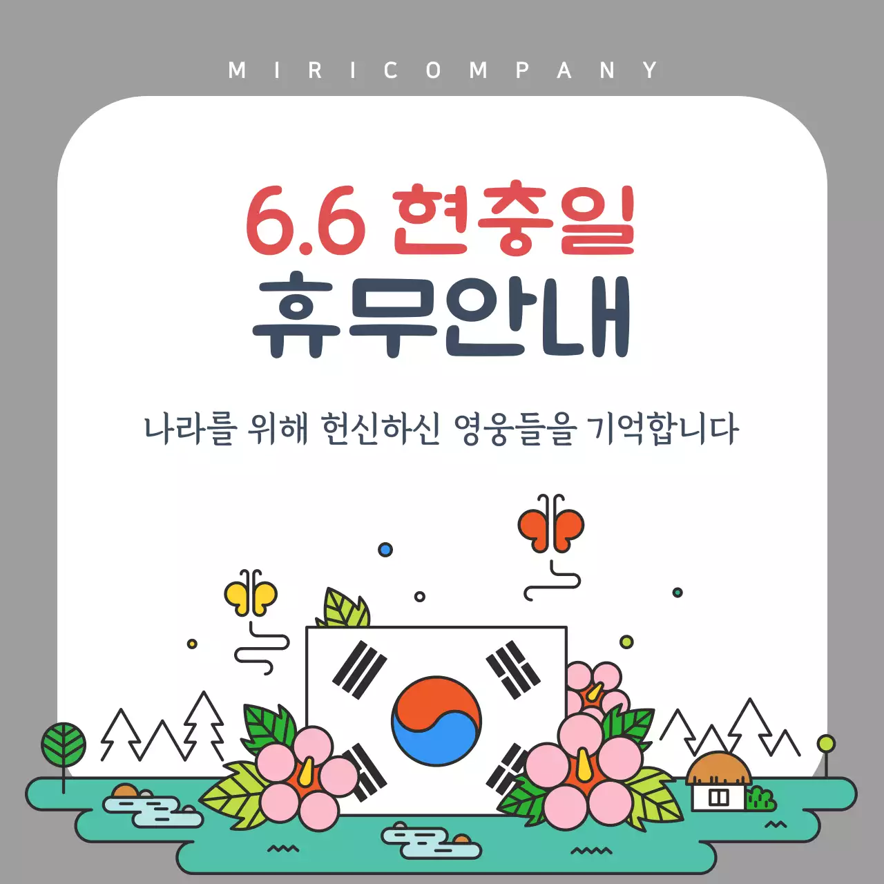 회색 깔끔 현충일 휴무 안내