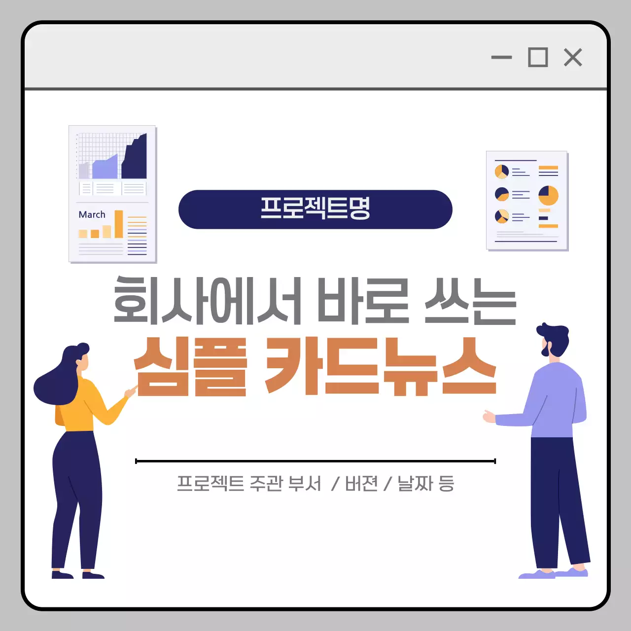 주황 깔끔 회사 안내 홍보