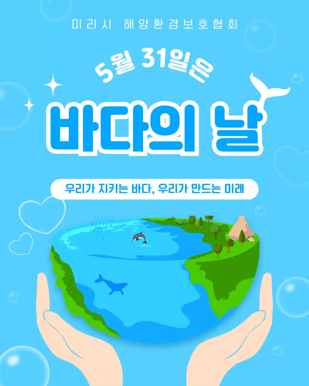 파랑 깔끔 바다의 날 안내