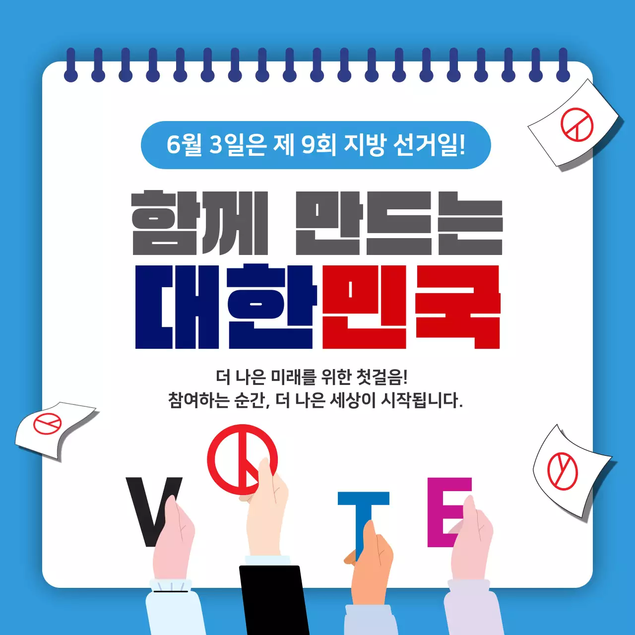 파랑 모던 선거 투표 안내