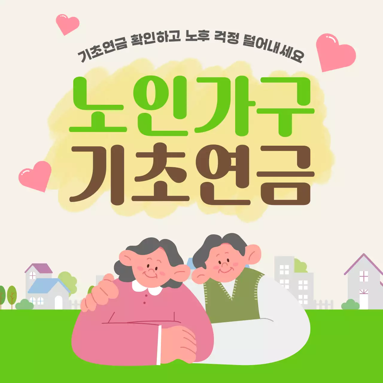 초록 심플 노인복지 안내