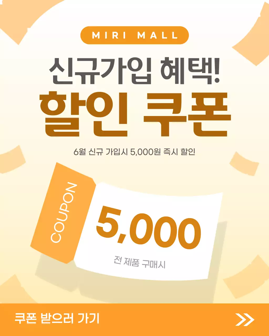 주황 심플 할인 쿠폰 홍보