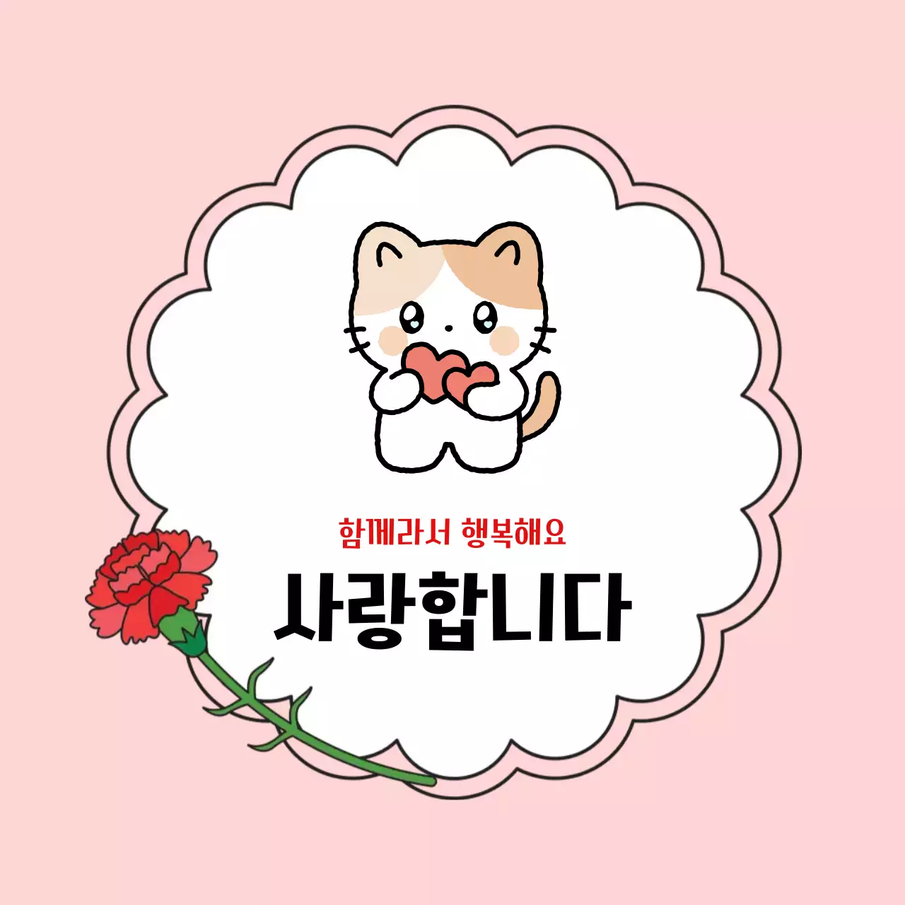 핑크 아기자기 가정의 달 감사인사