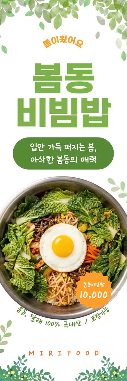 하얀색 깔끔한 비빔밥 메뉴 안내