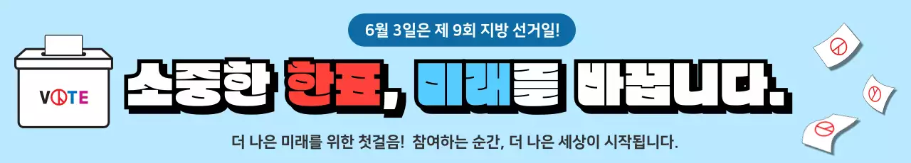 파랑 심플 선거 투표 홍보