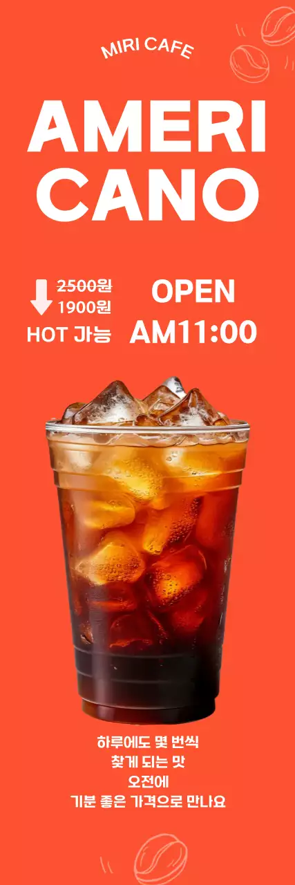 주황 심플한 카페 프로모션 안내