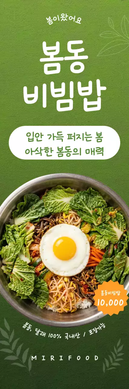 녹색 산뜻한 비빔밥 메뉴안내