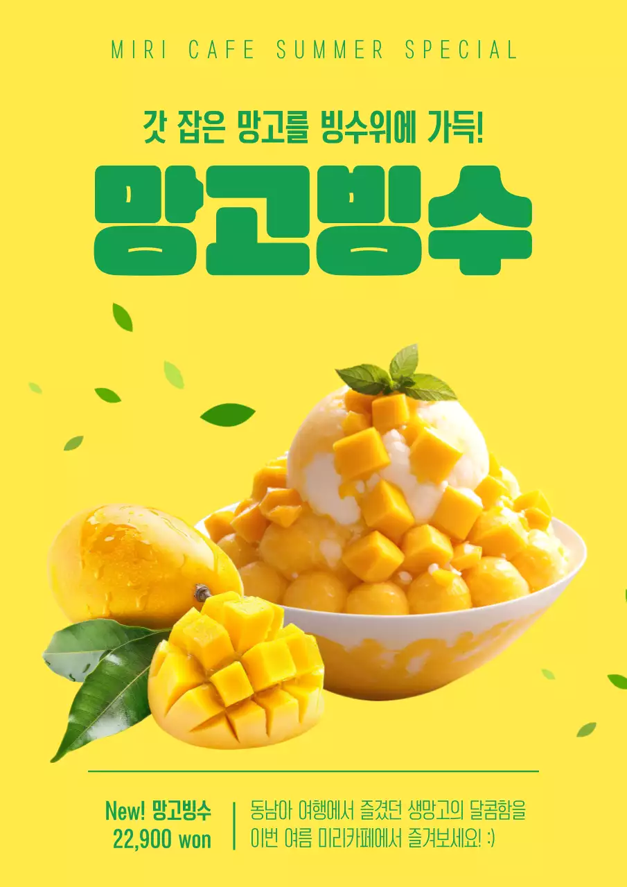 노란색 초록색 귀여운 카페메뉴 안내