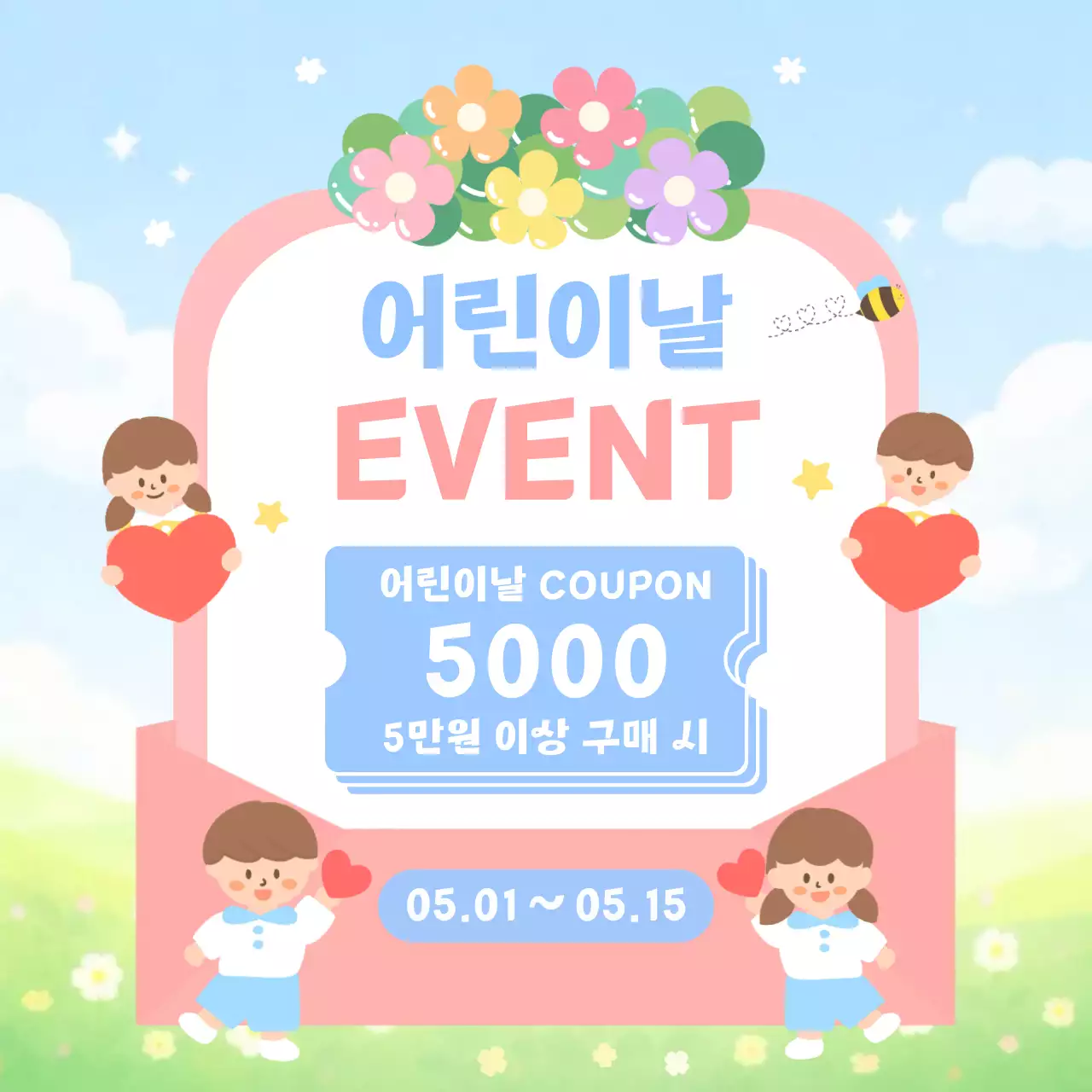 분홍 아기자기한 어린이날 이벤트 안내