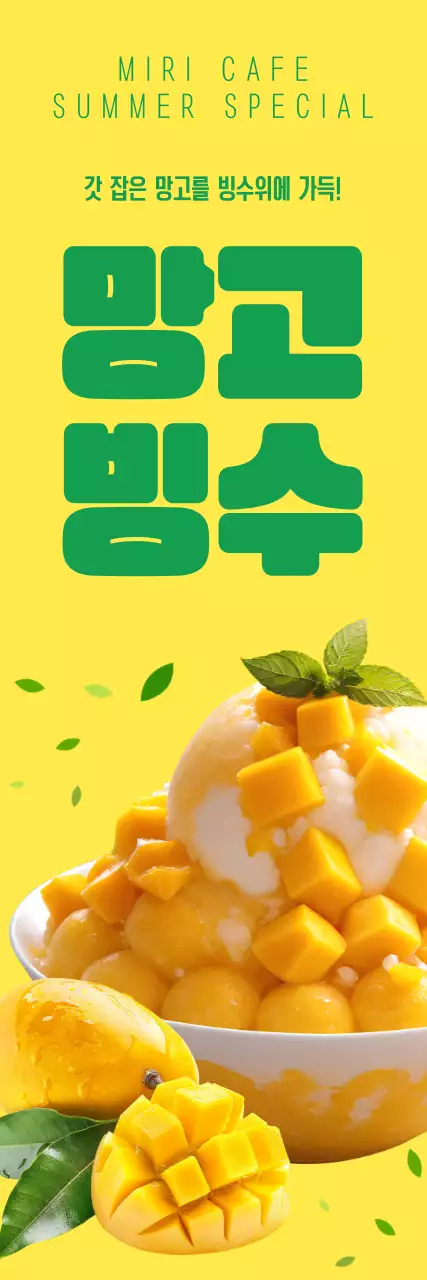 노란색 초록색 귀여운 카페메뉴 안내