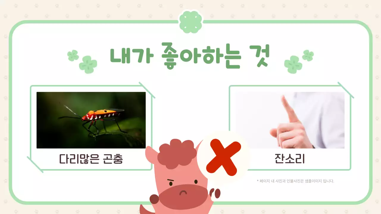 분홍 심플 행운의 붉은 말 자기소개 이야기 안내