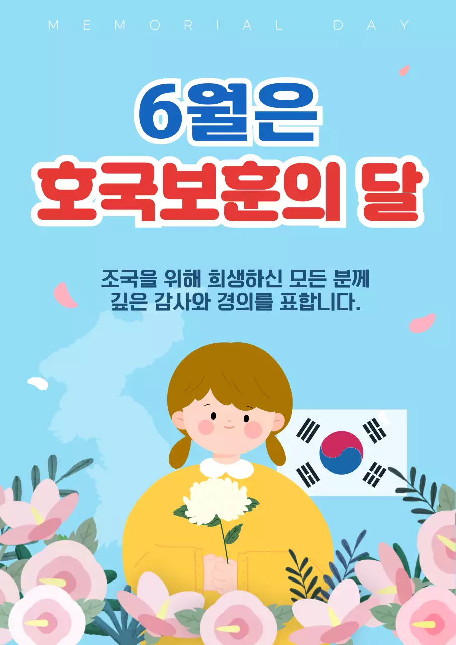 하늘색 깔끔 호국보훈의 달 안내