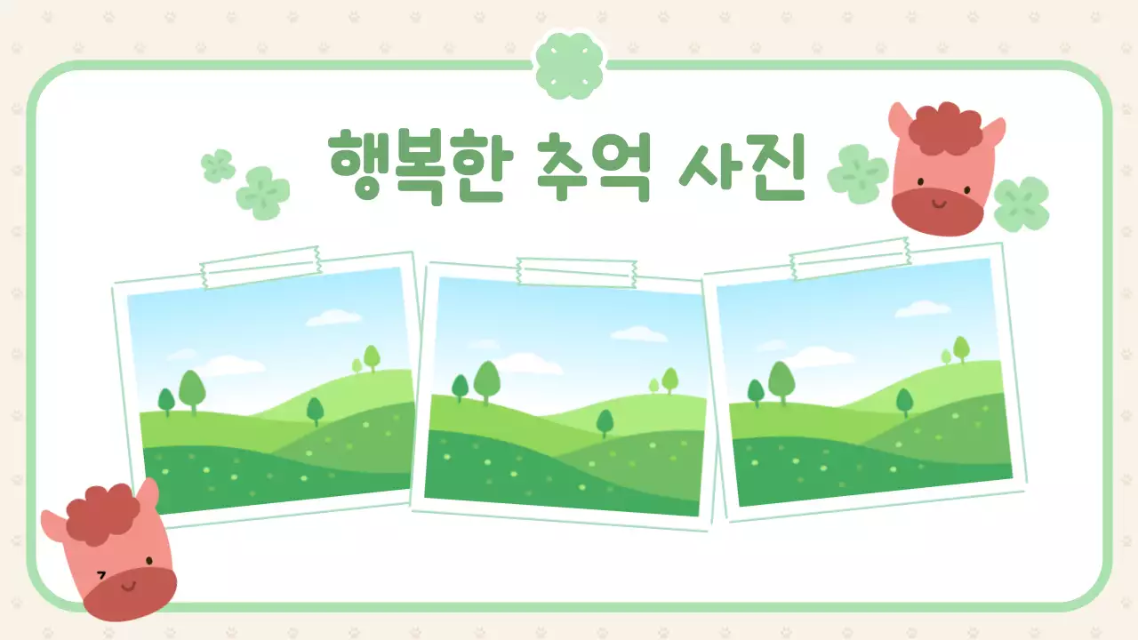 분홍 심플 행운의 붉은 말 자기소개 이야기 안내