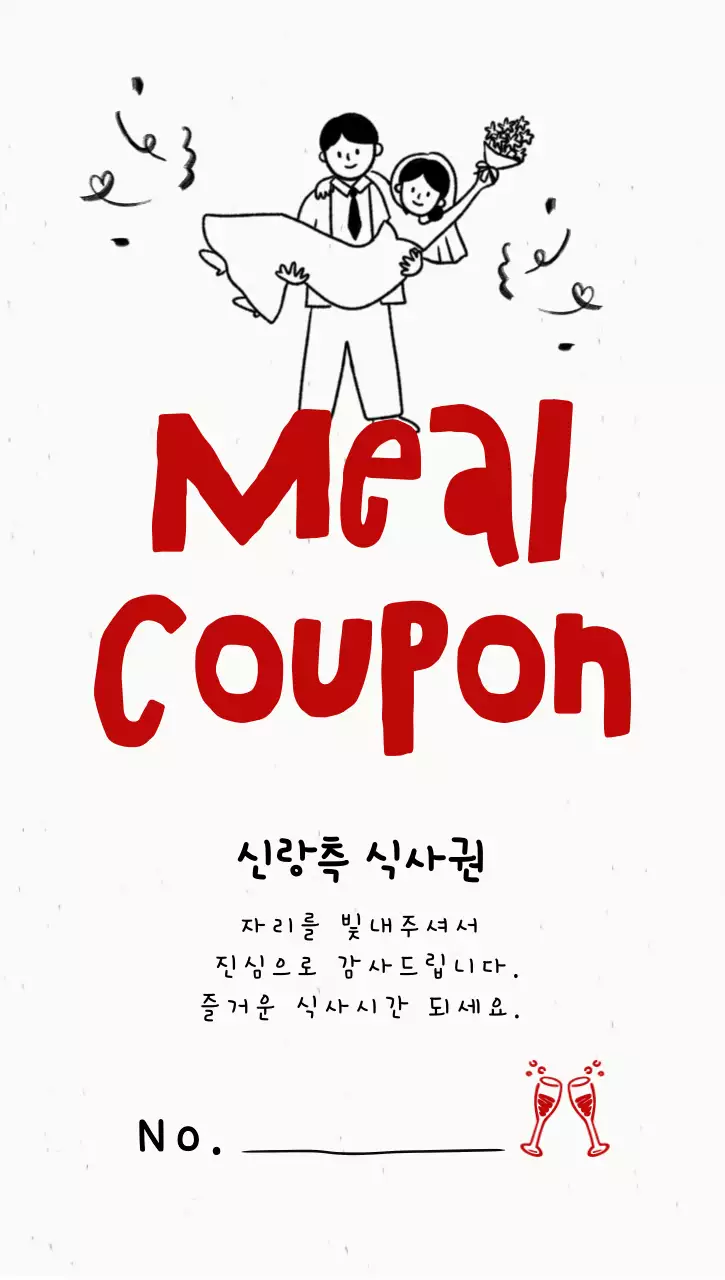 빨강 심플 결혼식 식사권 홍보