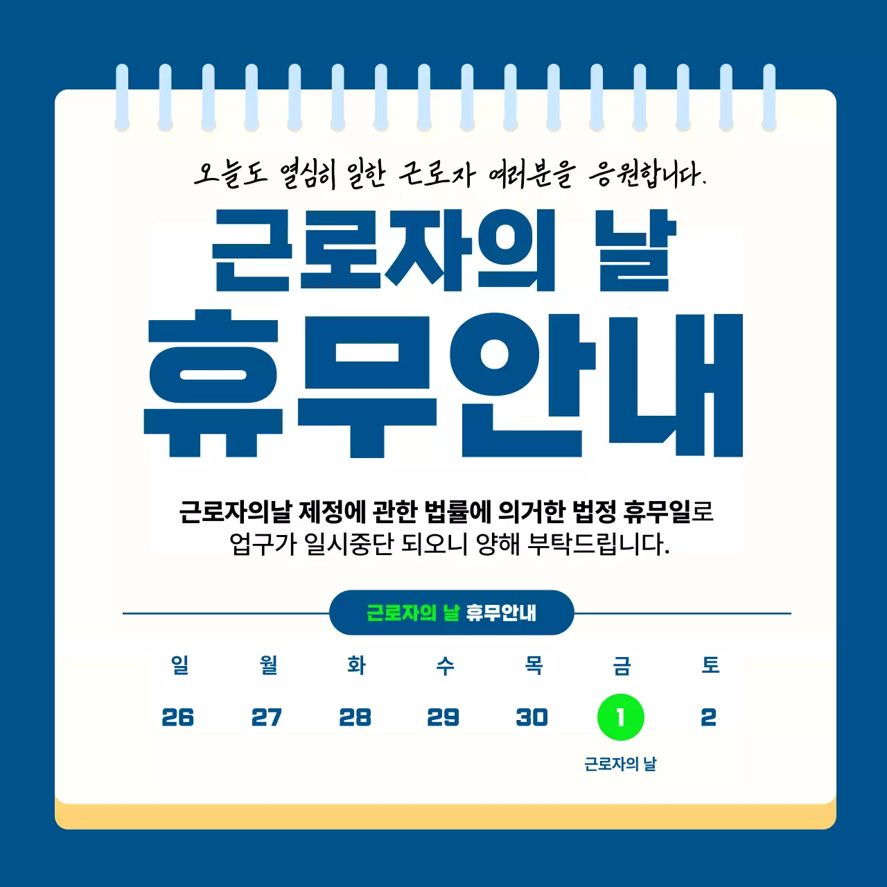 파랑 깔끔 근로자의 날 휴무 안내