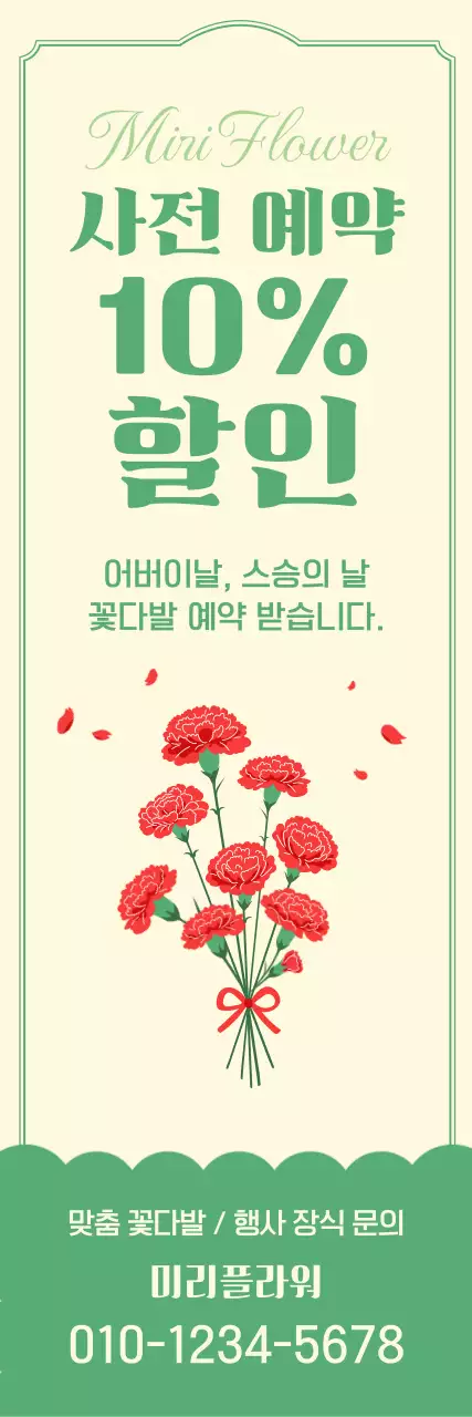 초록 심플 카네이션 사전 예약