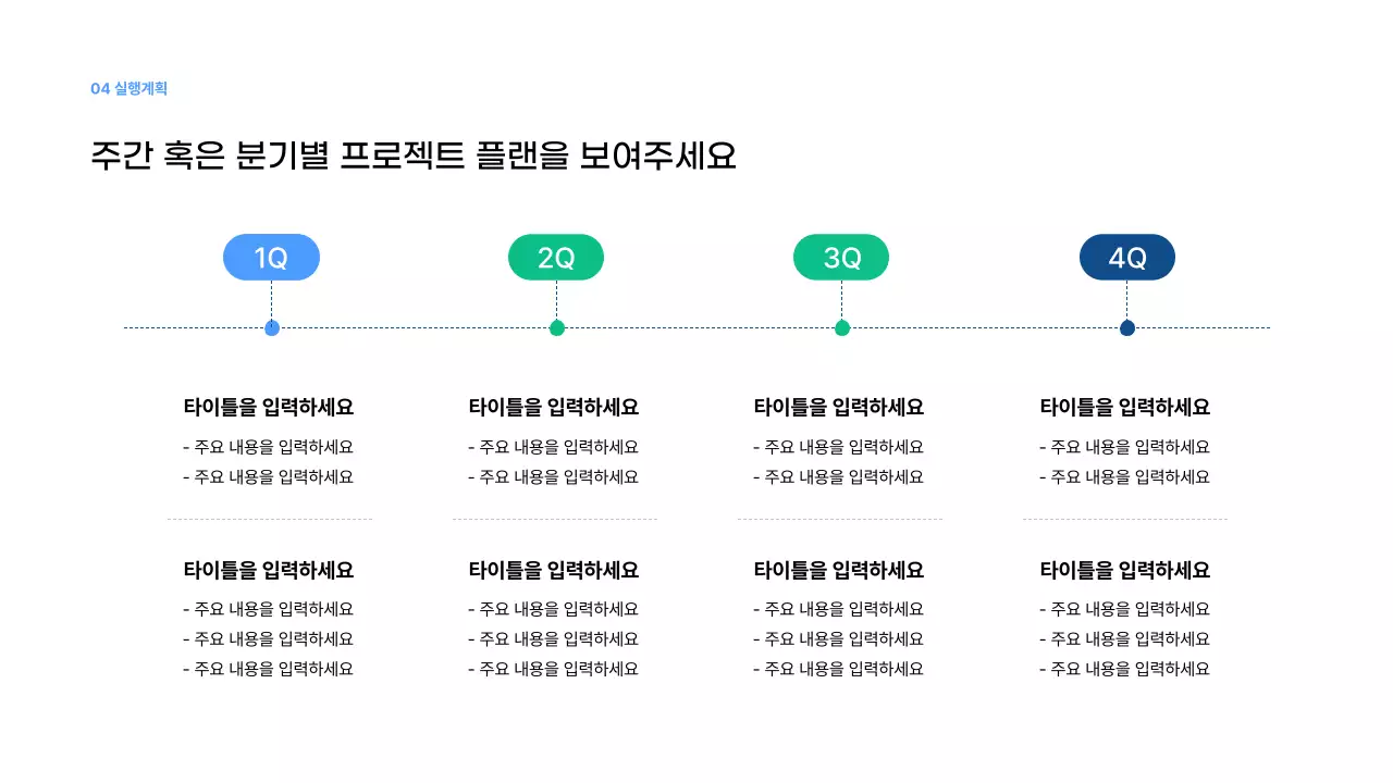 남색 깔끔 비즈니스 기획서 제안서
