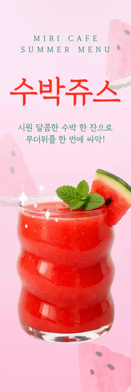 분홍색 아기자기한 카페 여름 메뉴 안내