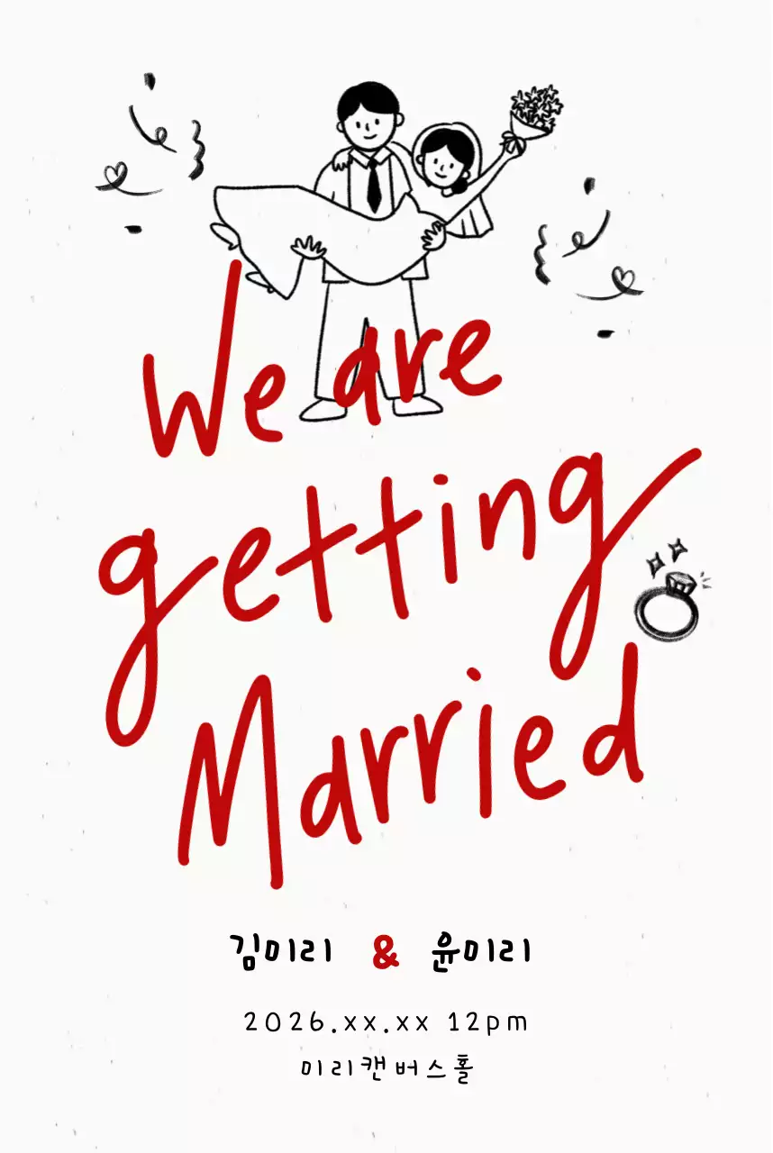 흑백 미니멀 결혼식 초대장