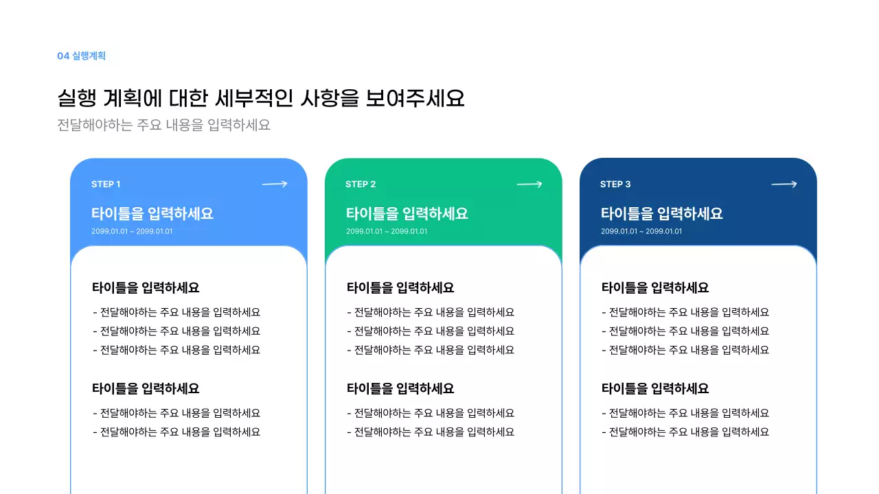남색 깔끔 비즈니스 기획서 제안서