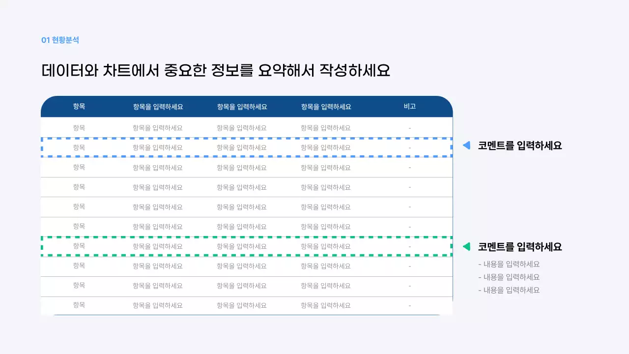 남색 깔끔 비즈니스 기획서 제안서