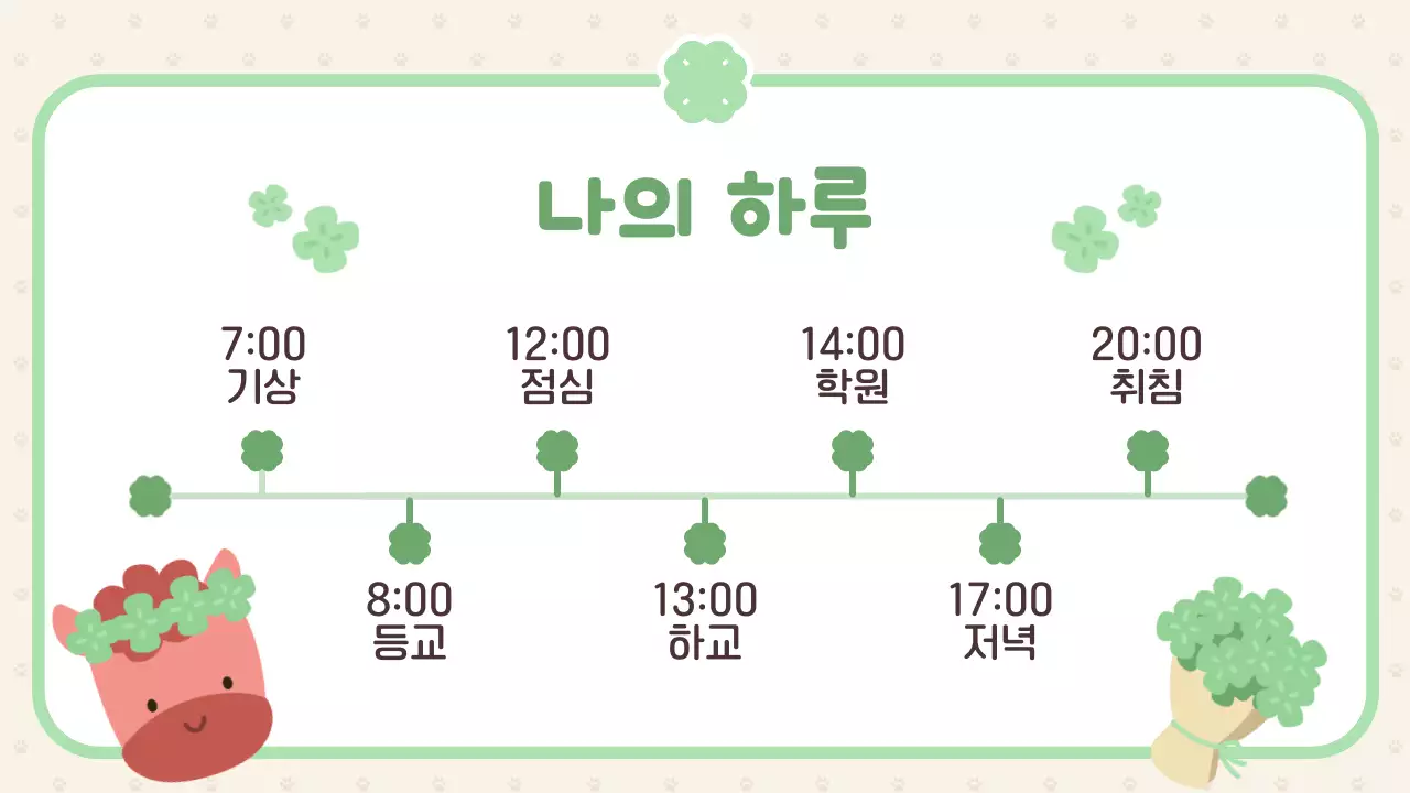 분홍 심플 행운의 붉은 말 자기소개 이야기 안내