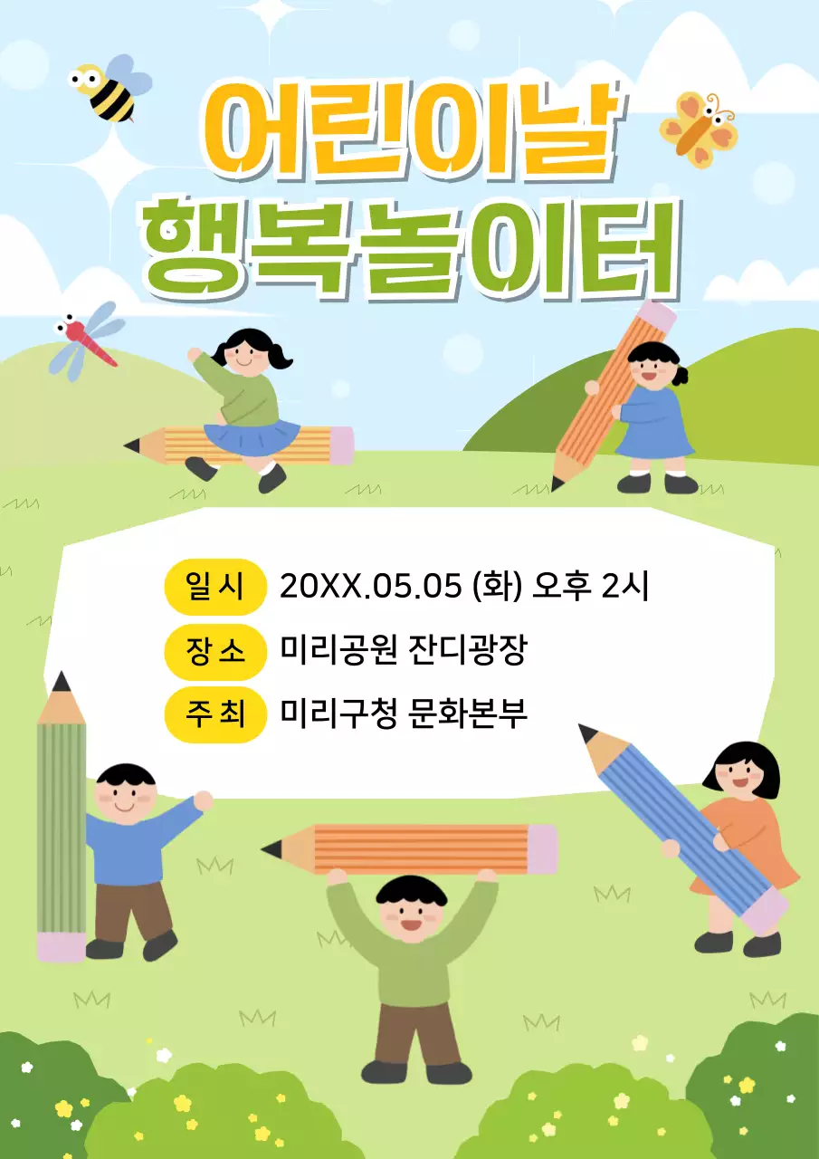 초록 아기자기한 어린이날 행사 안내