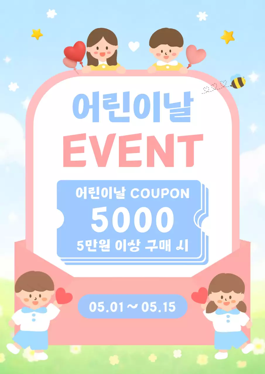 파랑 아기자기한 어린이날 이벤트 안내 광고