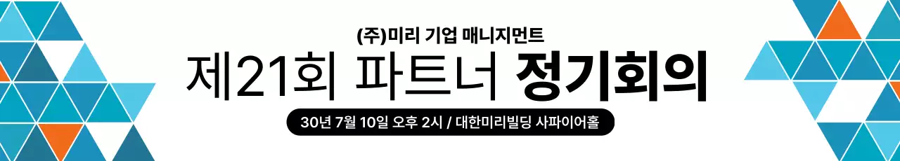 파랑 모던 정기회의 안내