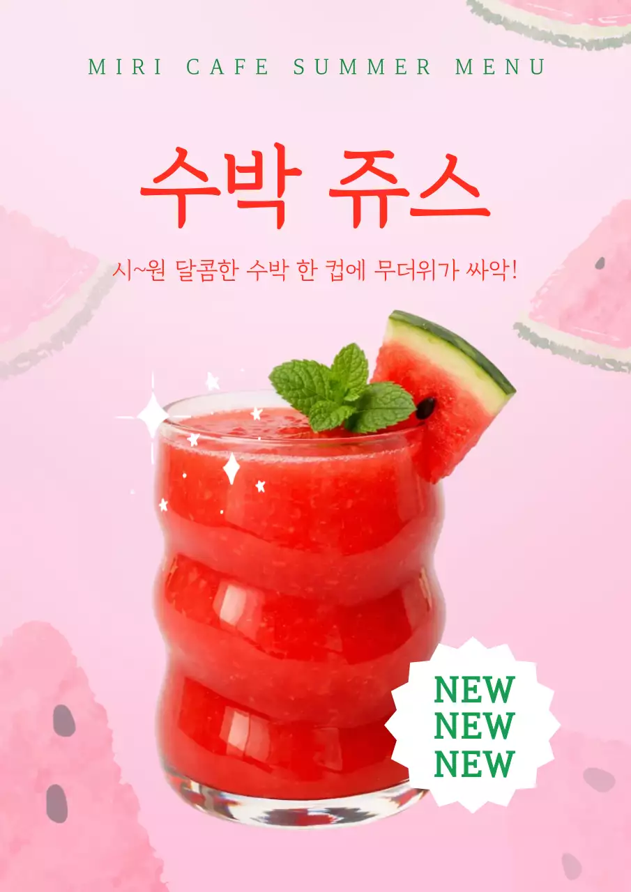빨간색 아기자기한 카페 여름 메뉴 안내