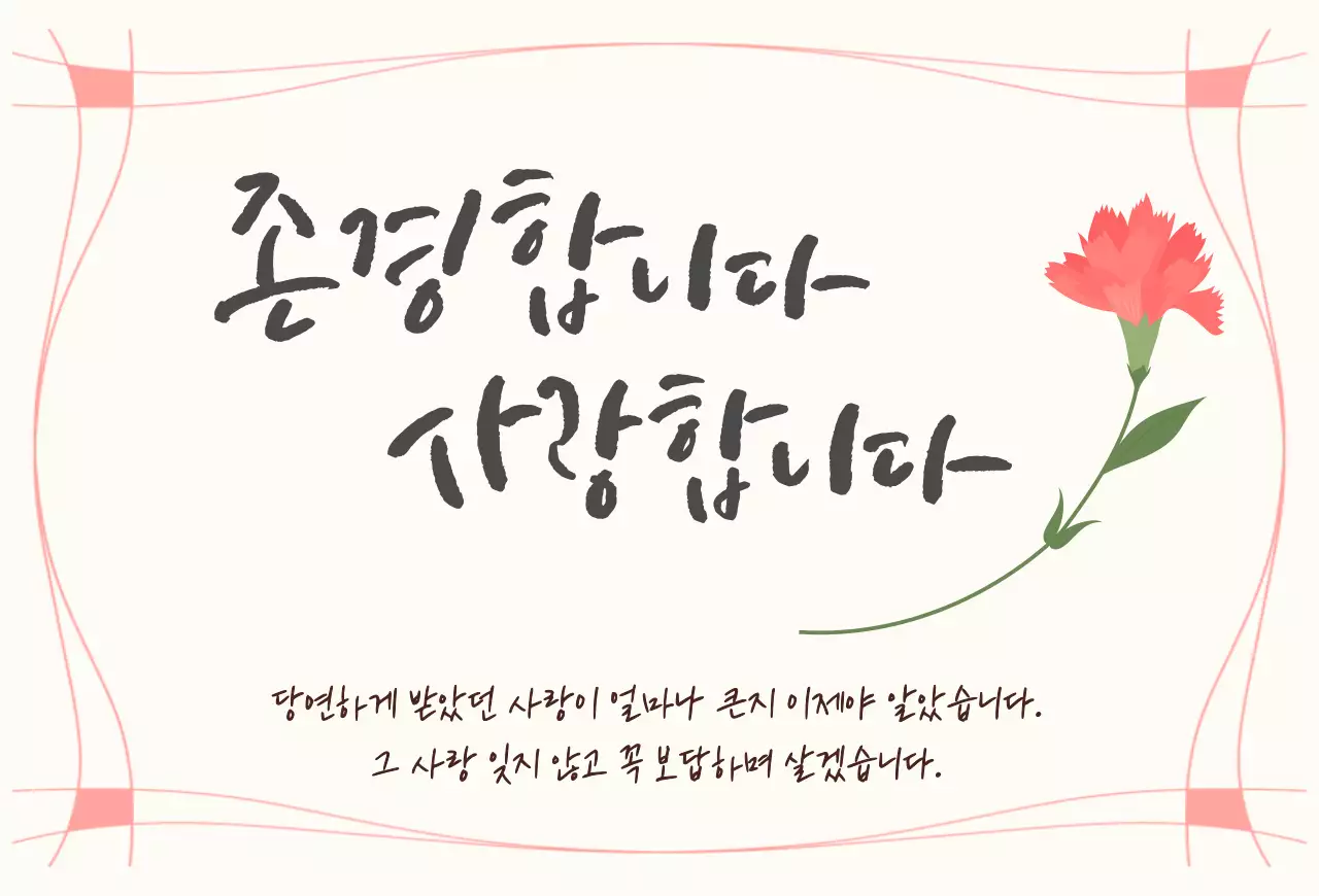 분홍색 심플 어버이날 기념