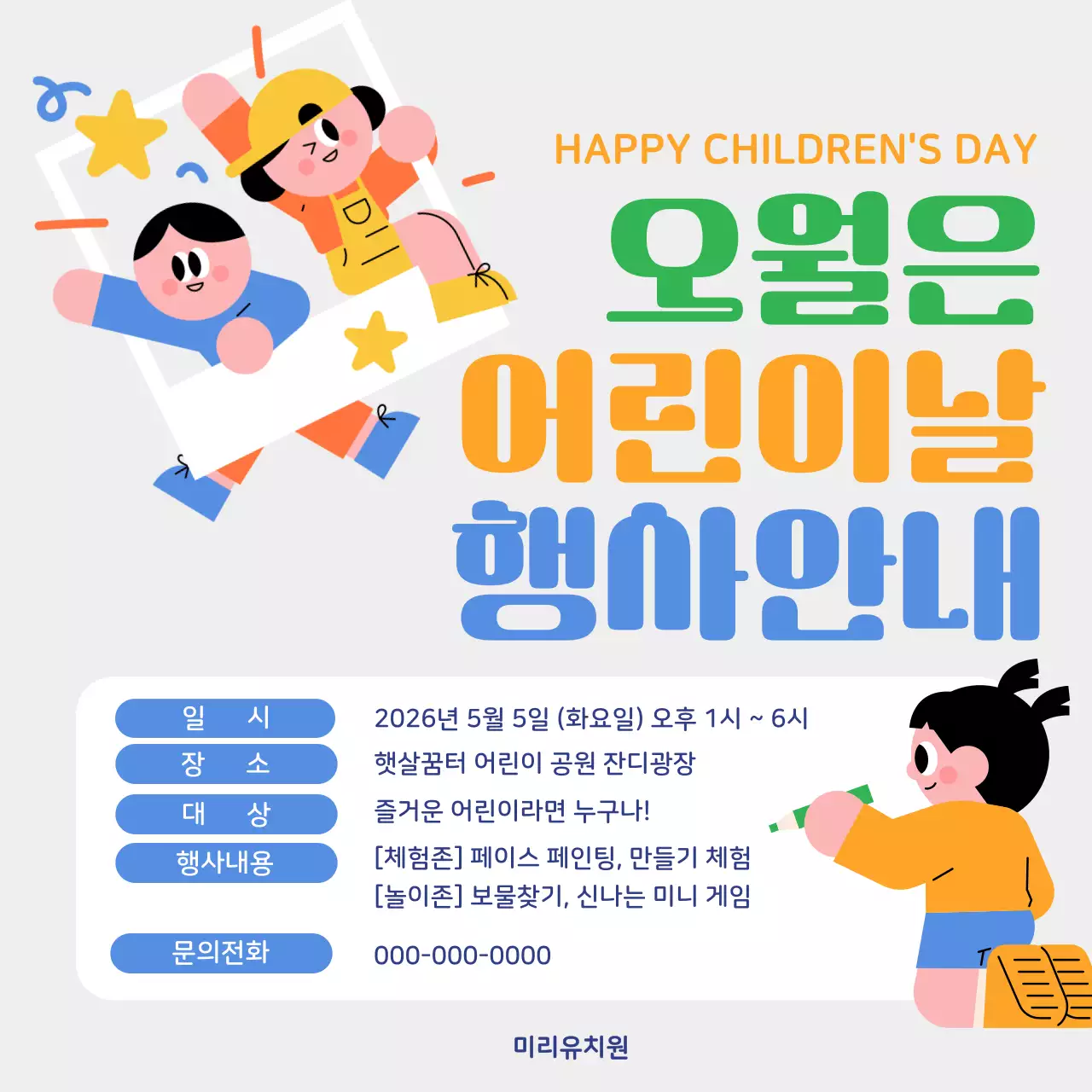 파랑 심플 어린이날 행사 안내