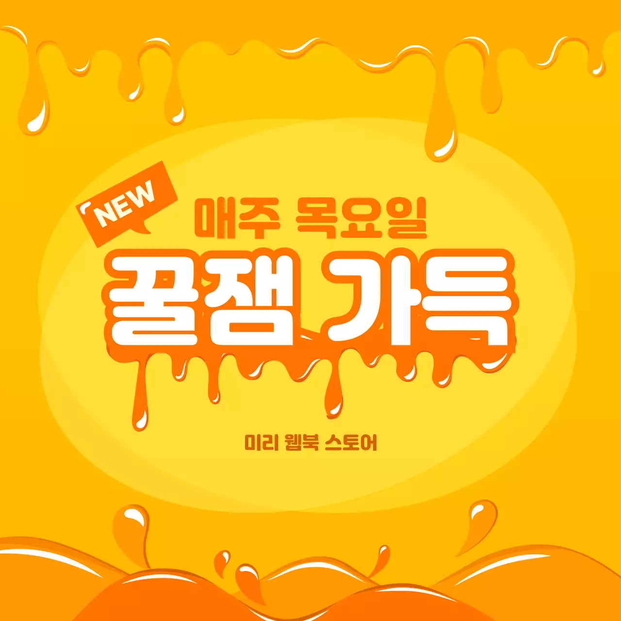 주황색 귀여운 이벤트 홍보