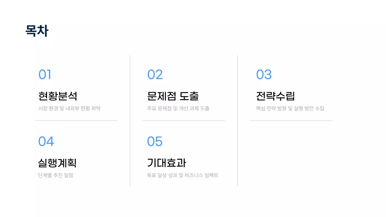 남색 깔끔 비즈니스 기획서 제안서