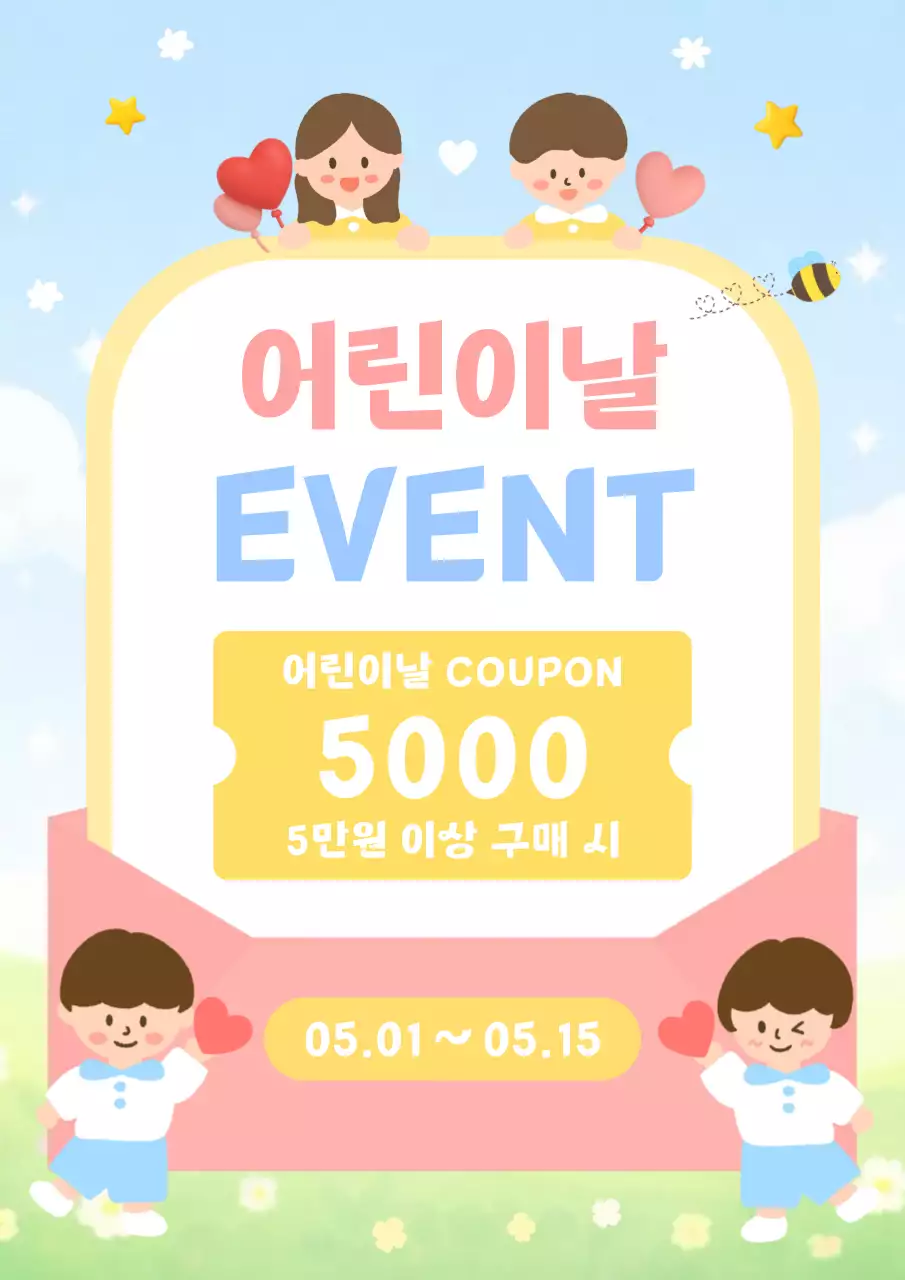 파스텔 노랑 아기자기한 어린이날 이벤트 홍보