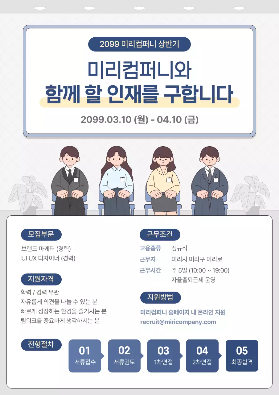 파랑 깔끔 취업공고 안내